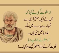 Arastu Geebat wala mutabar kaisay
